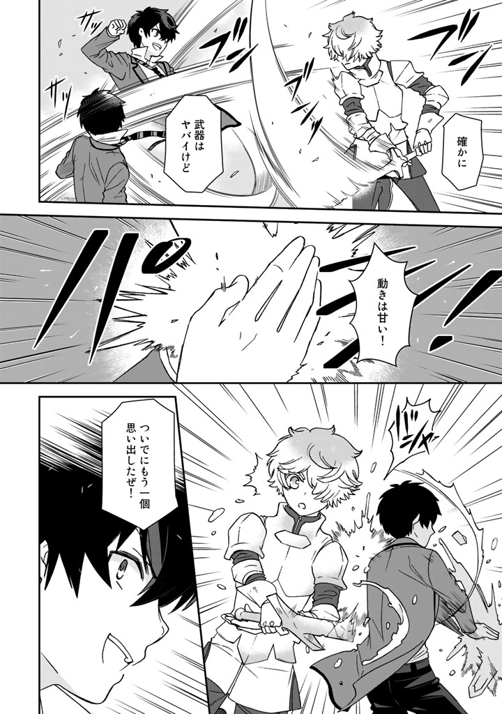 KUZU INOU [ONDO O KAERU MONO “THERMO OPERATOR” ] NO ORE GA MUSOU SURU MADE - raw - Chapter 19 - https://jpdd.alammanga.com/JPDD/38191605/35opngsfhn5.jpg