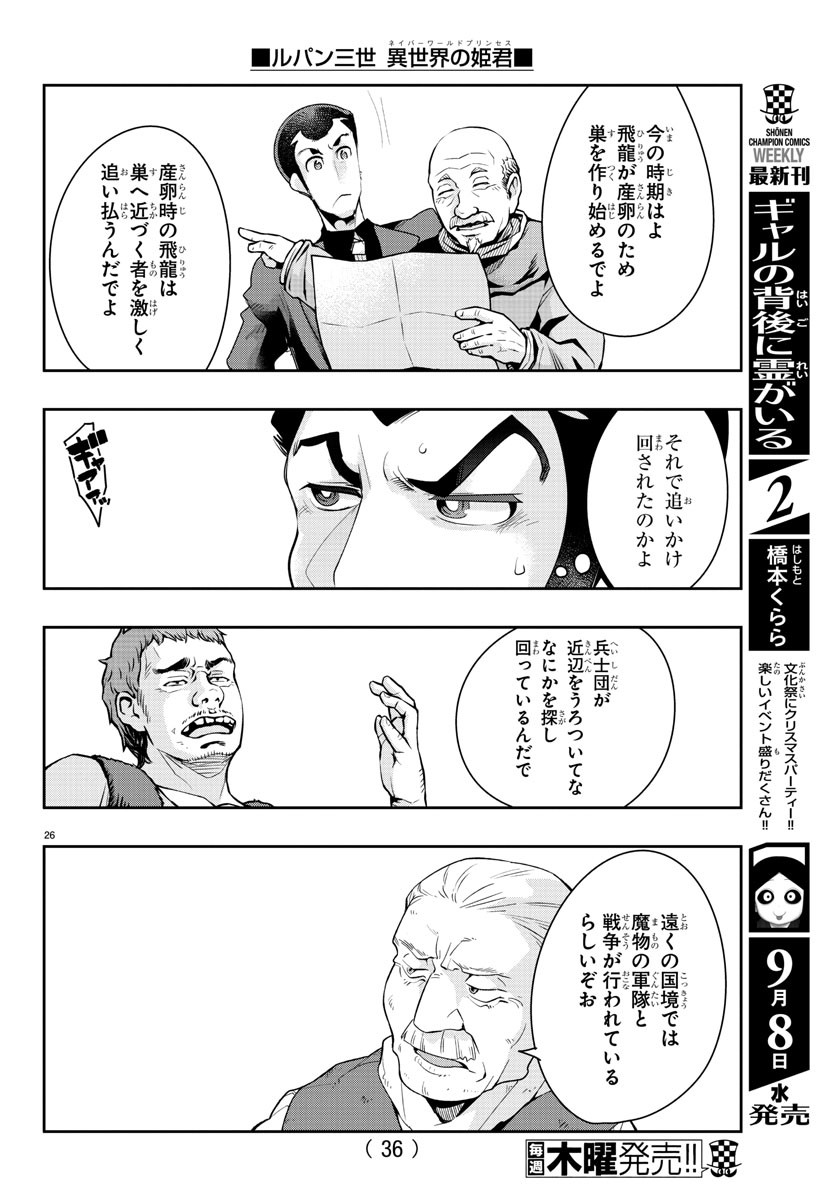 LUPIN SANSEI: NEIGHBOR WORLD PRINCESS - raw - Chapter 1 - https://jpdd.alammanga.com/JPDD/38191605/3ridomttkem.jpg