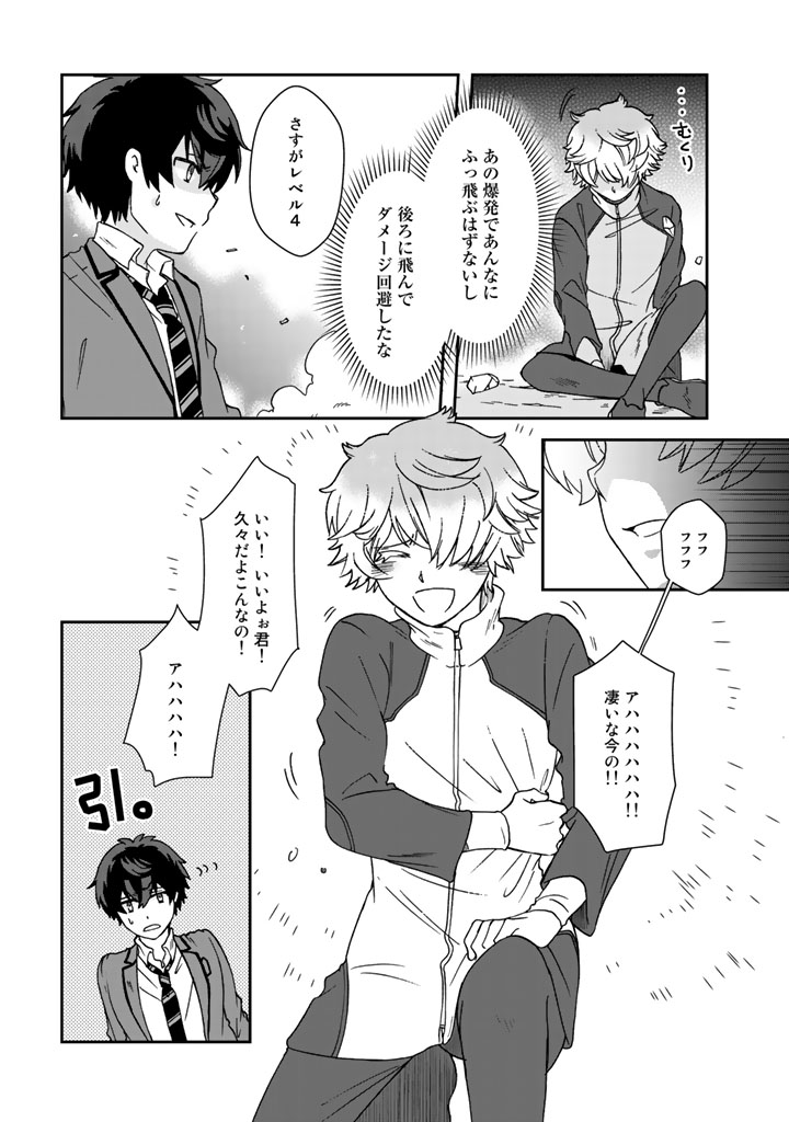 KUZU INOU [ONDO O KAERU MONO “THERMO OPERATOR” ] NO ORE GA MUSOU SURU MADE - raw - Chapter 19 - https://jpdd.alammanga.com/JPDD/38191605/4vkpwxwvcxj.jpg