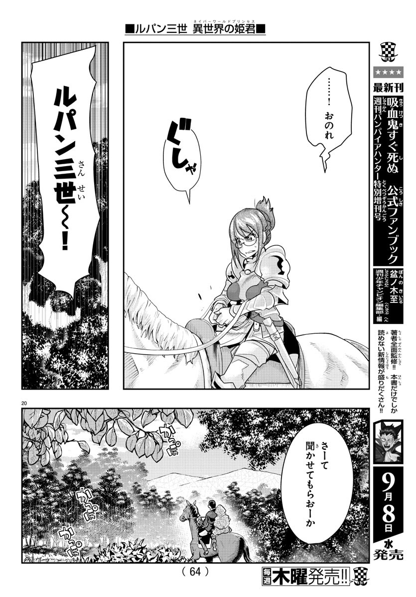 LUPIN SANSEI: NEIGHBOR WORLD PRINCESS - raw - Chapter 2 - https://jpdd.alammanga.com/JPDD/38191605/5wltingu1e1.jpg