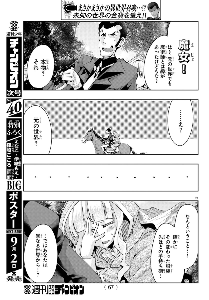 LUPIN SANSEI: NEIGHBOR WORLD PRINCESS - raw - Chapter 2 - https://jpdd.alammanga.com/JPDD/38191605/5x3vgxvwrfc.jpg