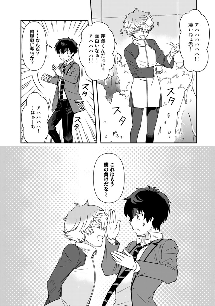 KUZU INOU [ONDO O KAERU MONO “THERMO OPERATOR” ] NO ORE GA MUSOU SURU MADE - raw - Chapter 20 - https://jpdd.alammanga.com/JPDD/38191605/akln4ux5wuw.jpg