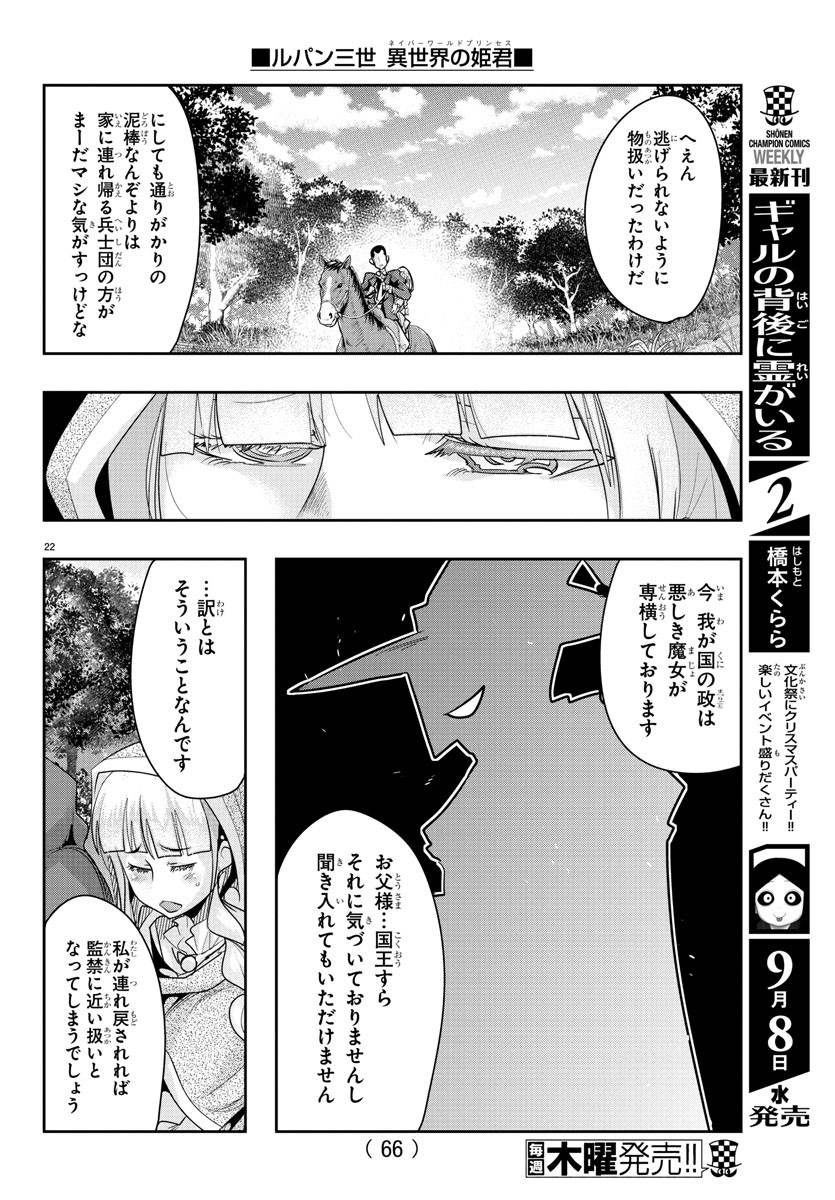 LUPIN SANSEI: NEIGHBOR WORLD PRINCESS - raw - Chapter 2 - https://jpdd.alammanga.com/JPDD/38191605/b40fpe4joih.jpg