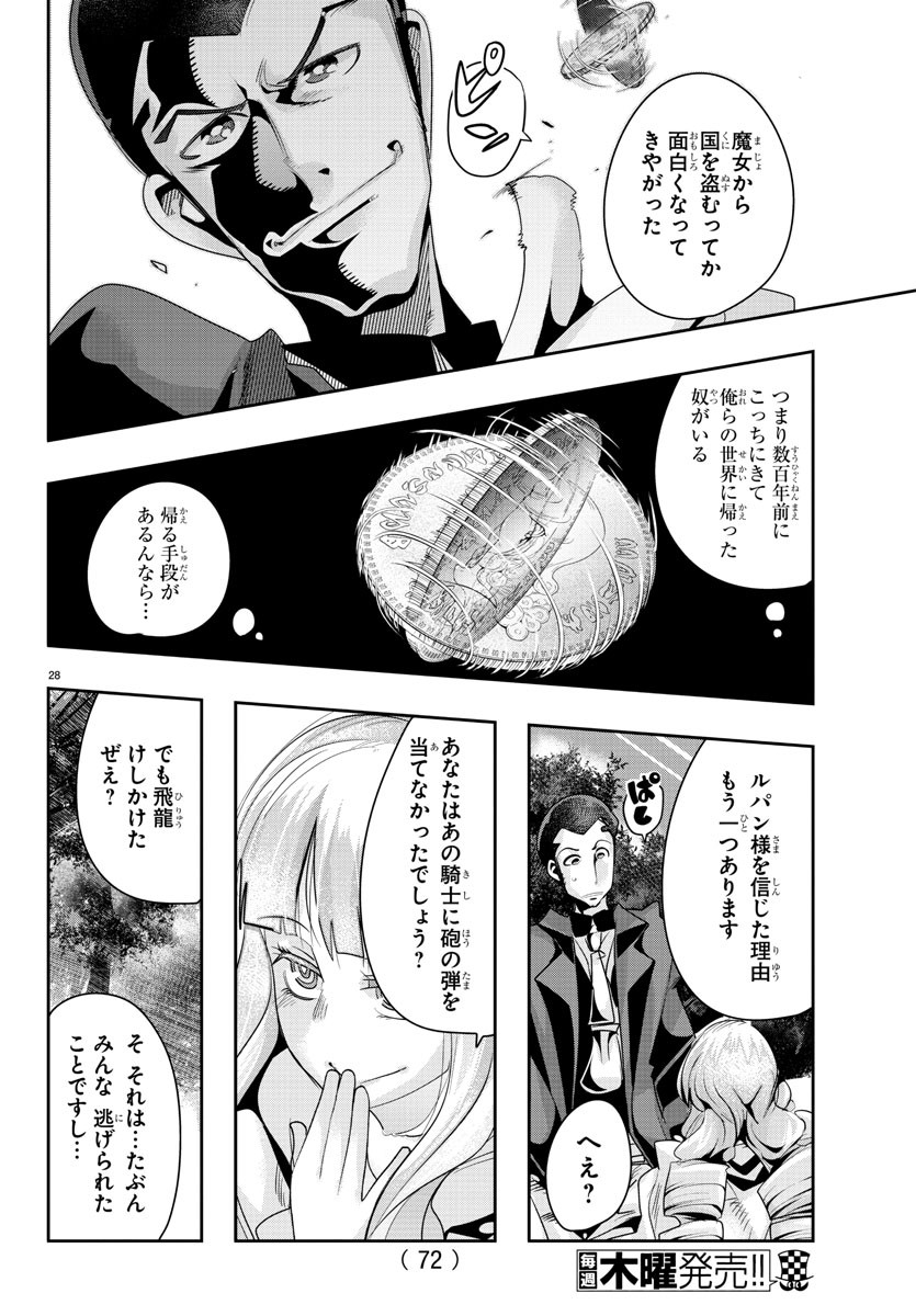 LUPIN SANSEI: NEIGHBOR WORLD PRINCESS - raw - Chapter 2 - https://jpdd.alammanga.com/JPDD/38191605/bnjm5cnkips.jpg