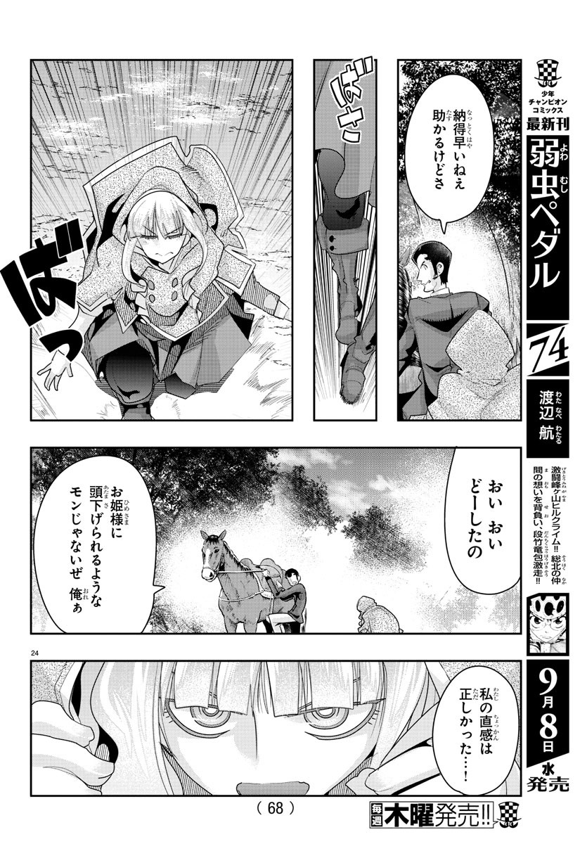 LUPIN SANSEI: NEIGHBOR WORLD PRINCESS - raw - Chapter 2 - https://jpdd.alammanga.com/JPDD/38191605/ergdaa2ido3.jpg