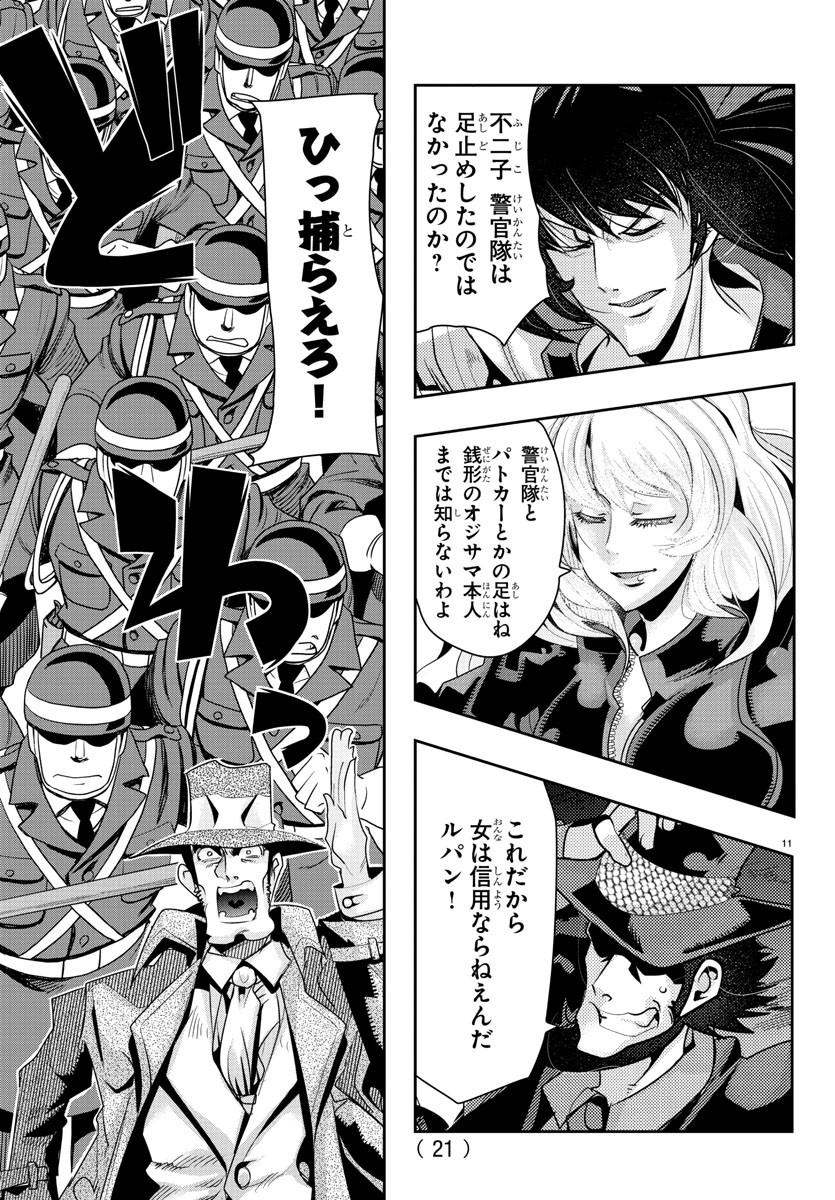 LUPIN SANSEI: NEIGHBOR WORLD PRINCESS - raw - Chapter 1 - https://jpdd.alammanga.com/JPDD/38191605/gdrytc2mvb2.jpg