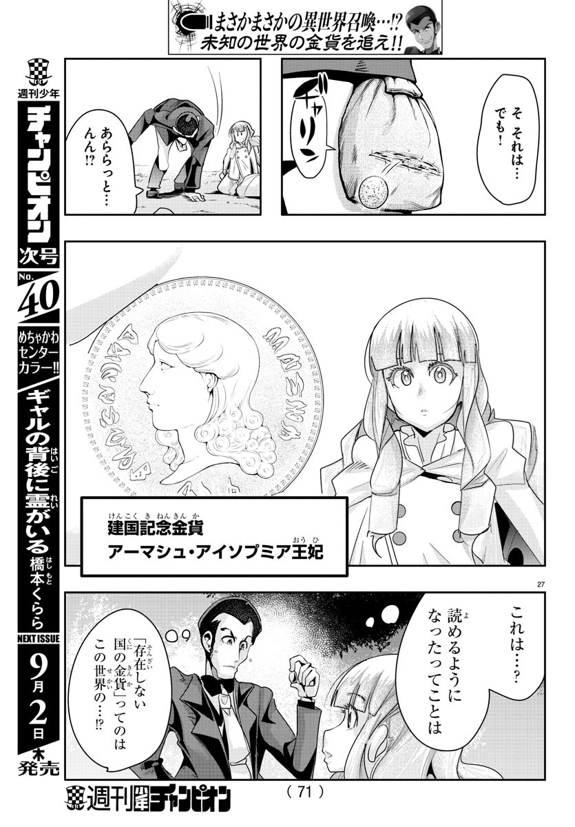 LUPIN SANSEI: NEIGHBOR WORLD PRINCESS - raw - Chapter 2 - https://jpdd.alammanga.com/JPDD/38191605/krr4ka03pqt.jpg