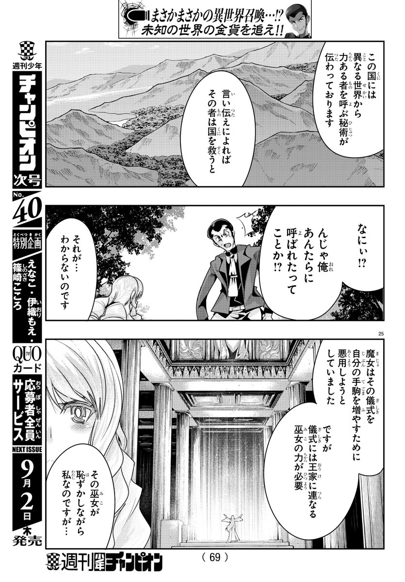 LUPIN SANSEI: NEIGHBOR WORLD PRINCESS - raw - Chapter 2 - https://jpdd.alammanga.com/JPDD/38191605/md0mrblrdft.jpg