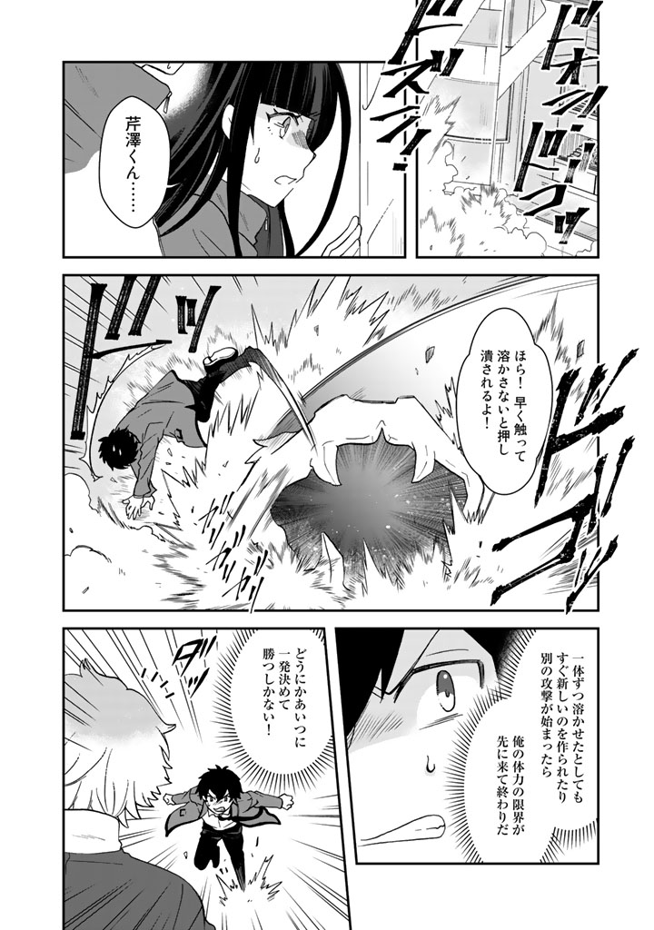 KUZU INOU [ONDO O KAERU MONO “THERMO OPERATOR” ] NO ORE GA MUSOU SURU MADE - raw - Chapter 20 - https://jpdd.alammanga.com/JPDD/38191605/msabyc5fpfc.jpg