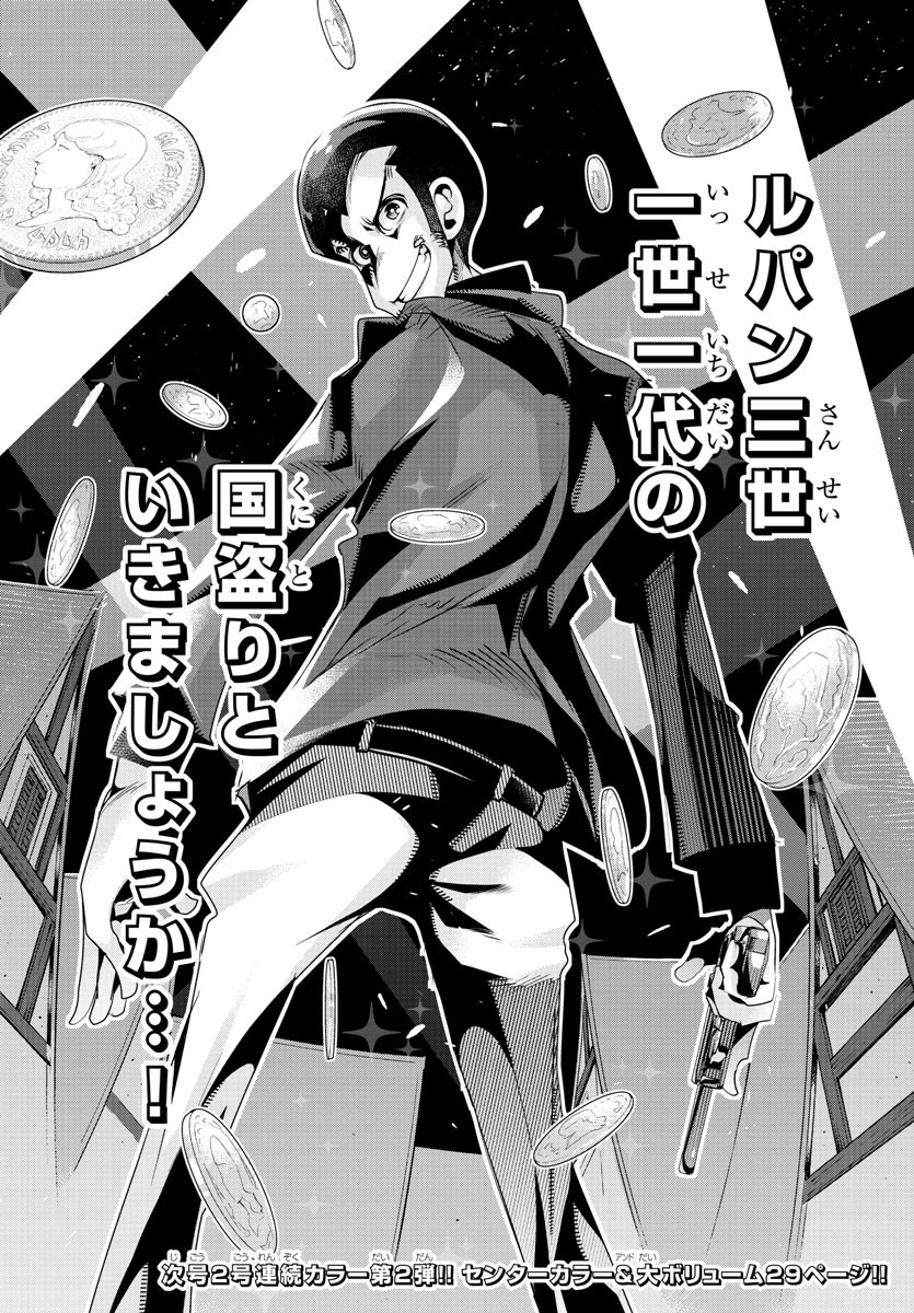 LUPIN SANSEI: NEIGHBOR WORLD PRINCESS - raw - Chapter 2 - https://jpdd.alammanga.com/JPDD/38191605/nd5ltmgwkgq.jpg