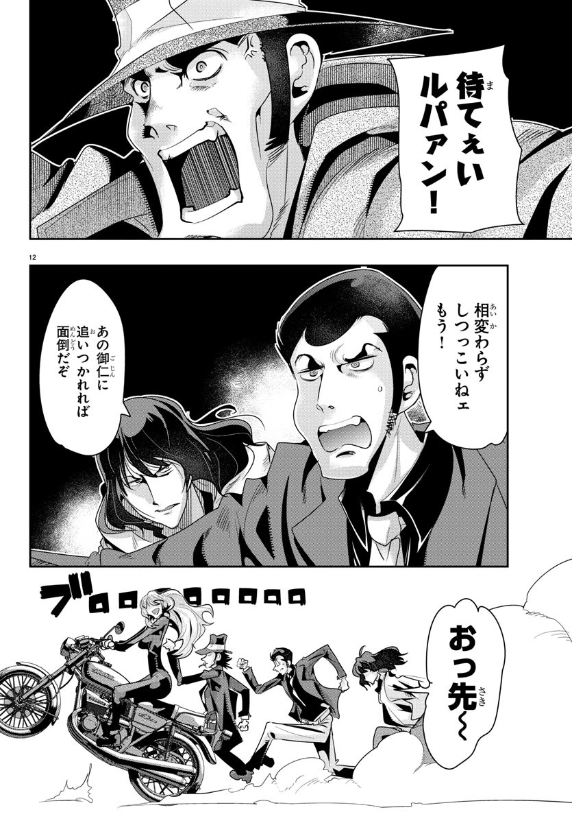 LUPIN SANSEI: NEIGHBOR WORLD PRINCESS - raw - Chapter 1 - https://jpdd.alammanga.com/JPDD/38191605/pcagehtdhza.jpg