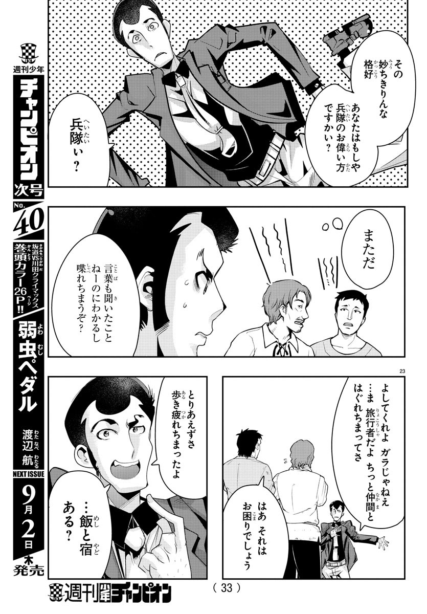 LUPIN SANSEI: NEIGHBOR WORLD PRINCESS - raw - Chapter 1 - https://jpdd.alammanga.com/JPDD/38191605/qkqd5jjj5cz.jpg