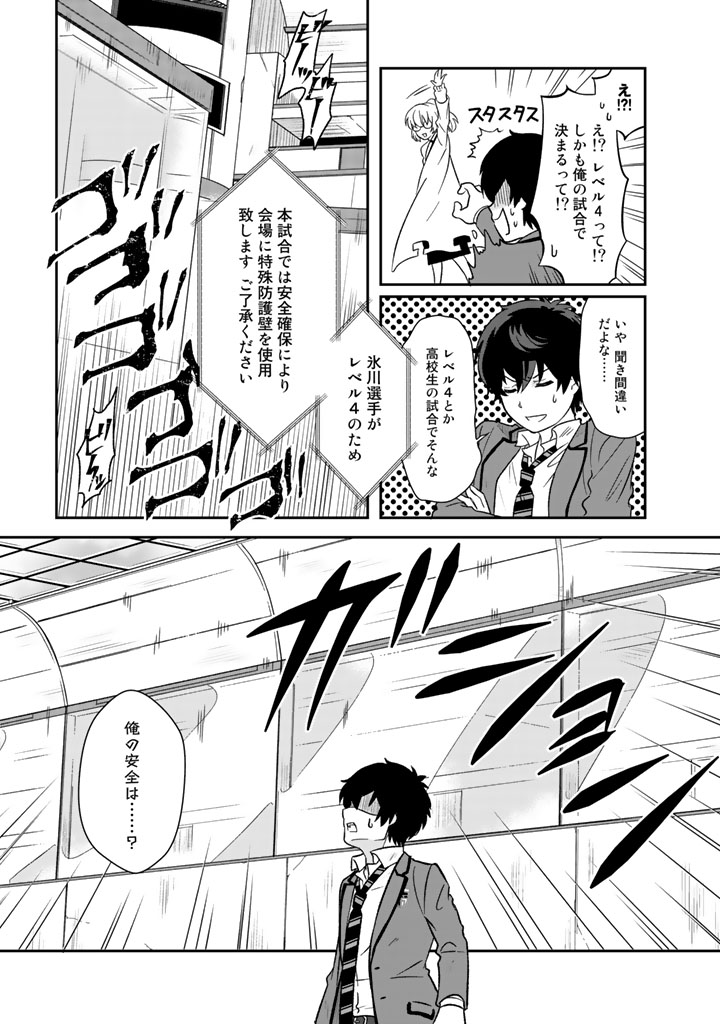 KUZU INOU [ONDO O KAERU MONO “THERMO OPERATOR” ] NO ORE GA MUSOU SURU MADE - raw - Chapter 19 - https://jpdd.alammanga.com/JPDD/38191605/qvjc24kalol.jpg