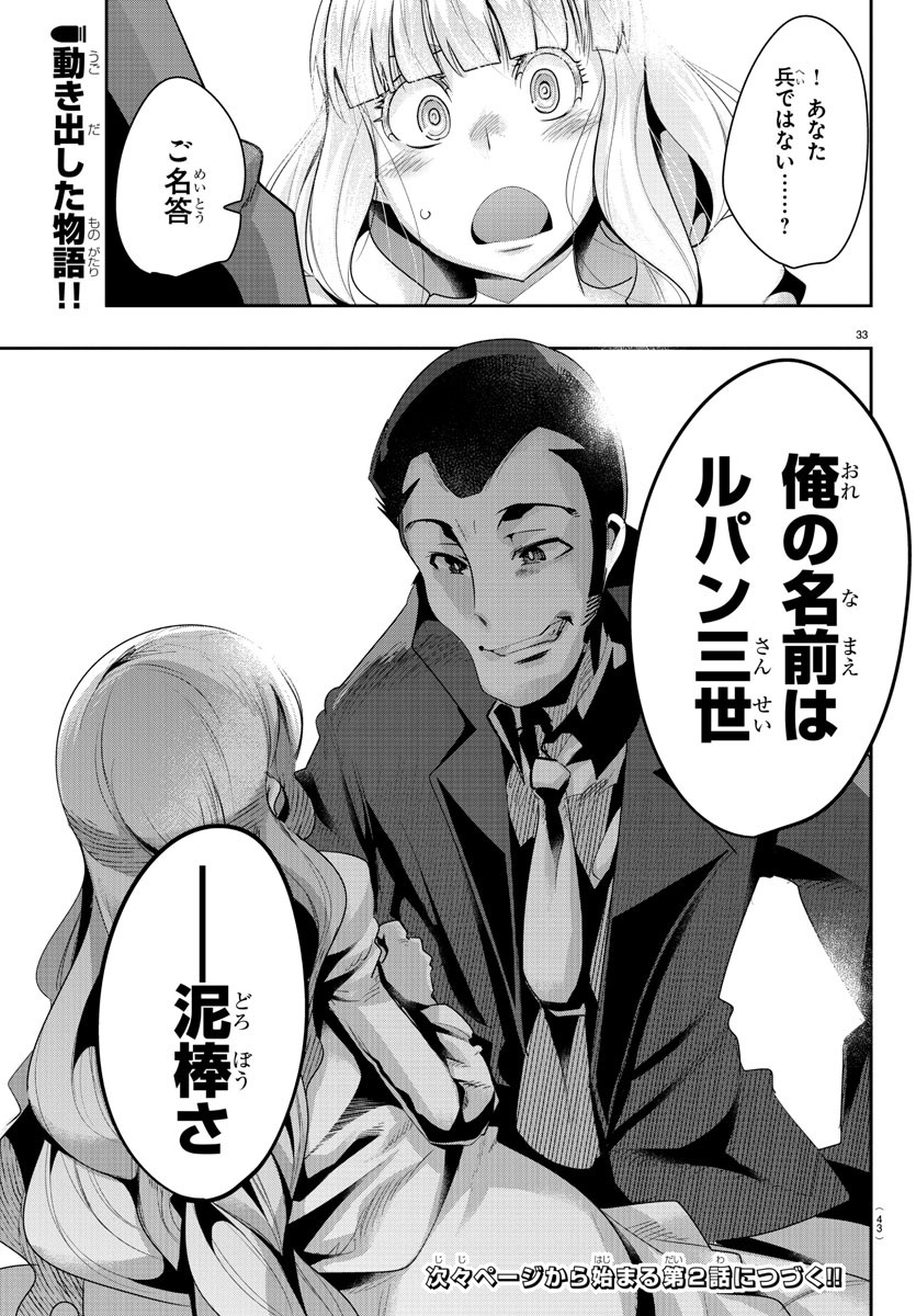 LUPIN SANSEI: NEIGHBOR WORLD PRINCESS - raw - Chapter 1 - https://jpdd.alammanga.com/JPDD/38191605/rwhbphyuuva.jpg