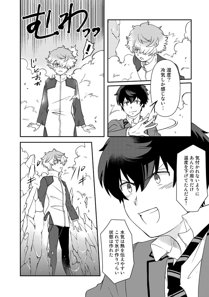 KUZU INOU [ONDO O KAERU MONO “THERMO OPERATOR” ] NO ORE GA MUSOU SURU MADE - raw - Chapter 20 - https://jpdd.alammanga.com/JPDD/38191605/srmlpxfgvdf.jpg