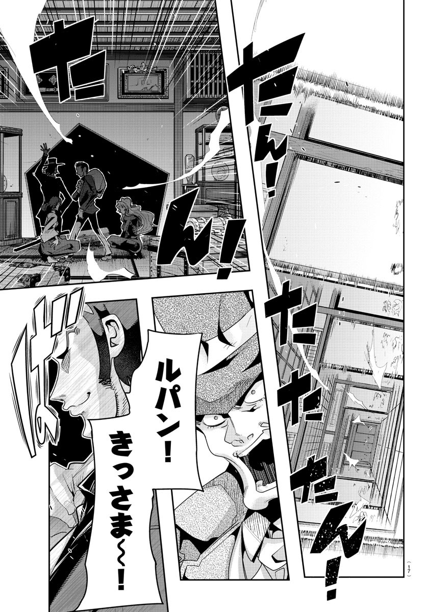 LUPIN SANSEI: NEIGHBOR WORLD PRINCESS - raw - Chapter 1 - https://jpdd.alammanga.com/JPDD/38191605/w0lvpndwnks.jpg