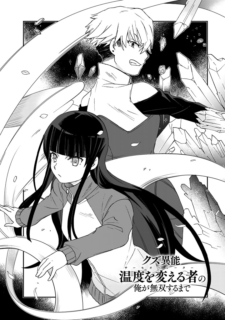KUZU INOU [ONDO O KAERU MONO “THERMO OPERATOR” ] NO ORE GA MUSOU SURU MADE - raw - Chapter 18 - https://jpdd.alammanga.com/JPDD/38191605/wbwd5wzb1gb.jpg