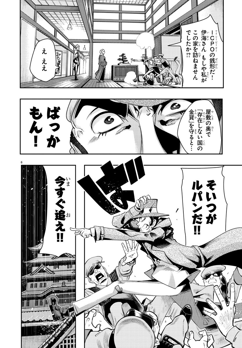 LUPIN SANSEI: NEIGHBOR WORLD PRINCESS - raw - Chapter 1 - https://jpdd.alammanga.com/JPDD/38191605/wlvfutuozvb.jpg