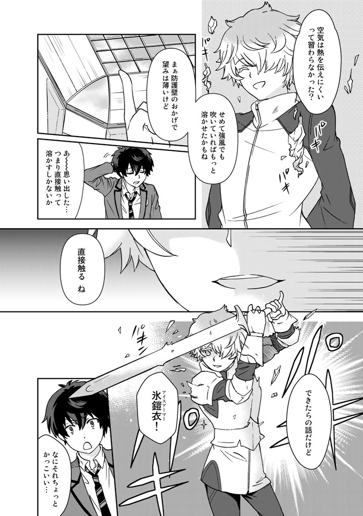 KUZU INOU [ONDO O KAERU MONO “THERMO OPERATOR” ] NO ORE GA MUSOU SURU MADE - raw - Chapter 19 - https://jpdd.alammanga.com/JPDD/38191605/xyr3p50cheb.jpg