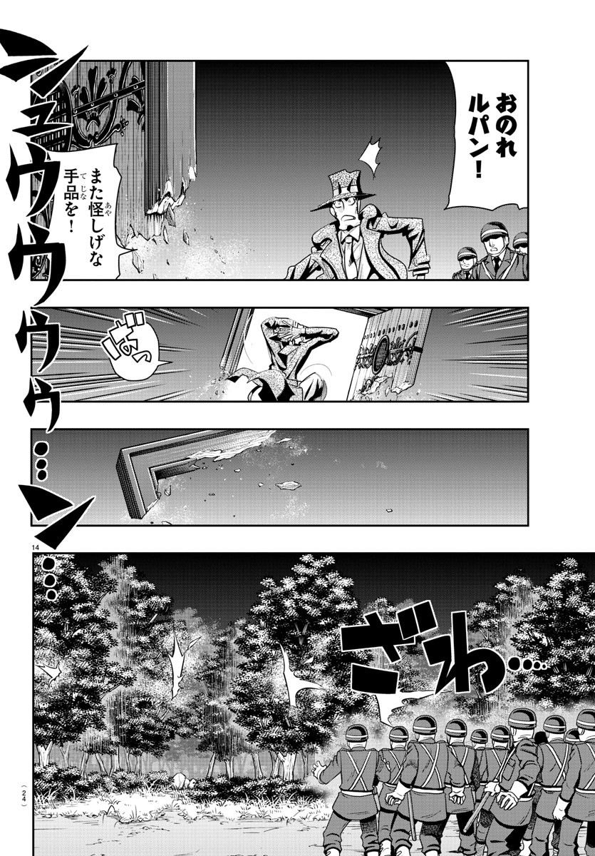 LUPIN SANSEI: NEIGHBOR WORLD PRINCESS - raw - Chapter 1 - https://jpdd.alammanga.com/JPDD/38191605/xzlrg1s5xke.jpg
