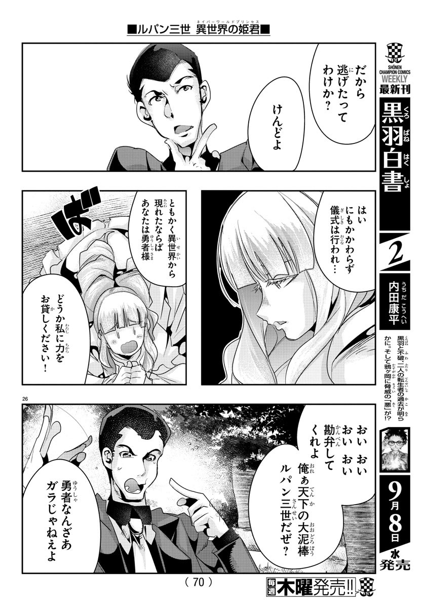 LUPIN SANSEI: NEIGHBOR WORLD PRINCESS - raw - Chapter 2 - https://jpdd.alammanga.com/JPDD/38191605/zgt14irjstc.jpg