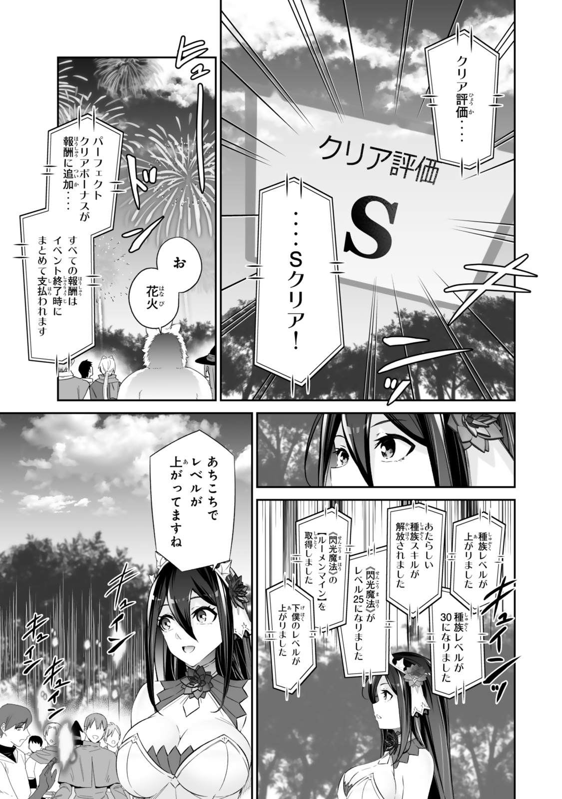 JINGAI HIME SAMA, HAJIMEMASHITA - FREE LIFE FANTASY ONLINE - raw - Chapter 58.1 - https://jpdd.alammanga.com/JPDD/38201205/4eq2cnowpr3.jpg