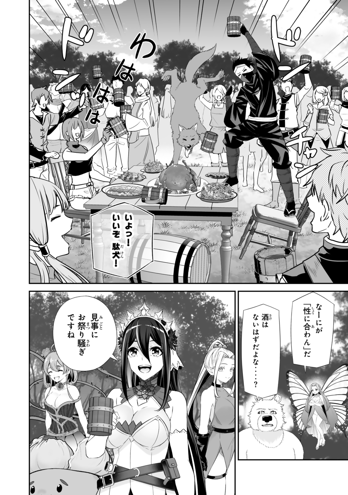 JINGAI HIME SAMA, HAJIMEMASHITA - FREE LIFE FANTASY ONLINE - raw - Chapter 58.1 - https://jpdd.alammanga.com/JPDD/38201205/hjtibnexp1f.jpg