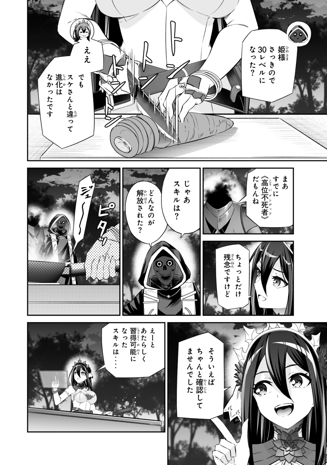 JINGAI HIME SAMA, HAJIMEMASHITA - FREE LIFE FANTASY ONLINE - raw - Chapter 58.1 - https://jpdd.alammanga.com/JPDD/38201205/n222uvzs4vc.jpg