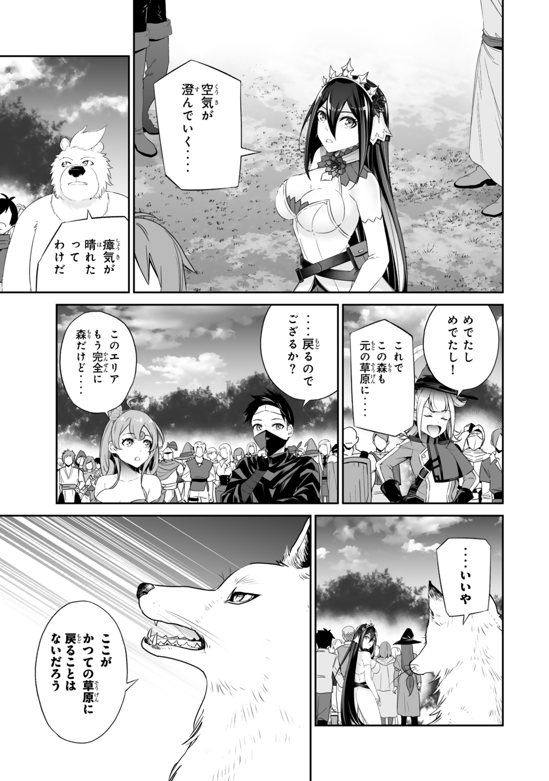 JINGAI HIME SAMA, HAJIMEMASHITA - FREE LIFE FANTASY ONLINE - raw - Chapter 58.1 - https://jpdd.alammanga.com/JPDD/38201205/qrwnn14zp45.jpg
