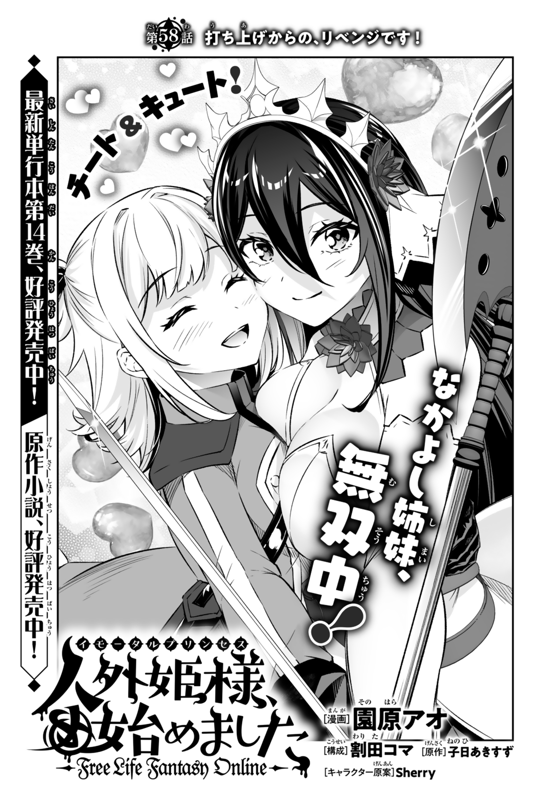 JINGAI HIME SAMA, HAJIMEMASHITA - FREE LIFE FANTASY ONLINE - raw - Chapter 58.1 - https://jpdd.alammanga.com/JPDD/38201205/tg4045pdq5q.jpg