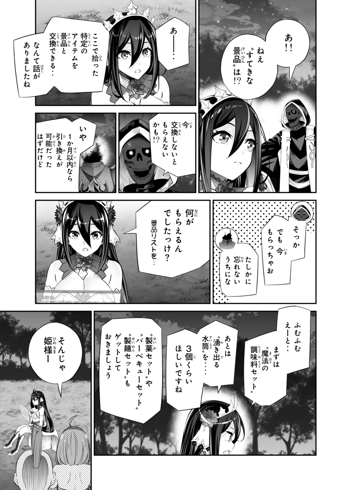 JINGAI HIME SAMA, HAJIMEMASHITA - FREE LIFE FANTASY ONLINE - raw - Chapter 58.1 - https://jpdd.alammanga.com/JPDD/38201205/y4qj3kcce4o.jpg