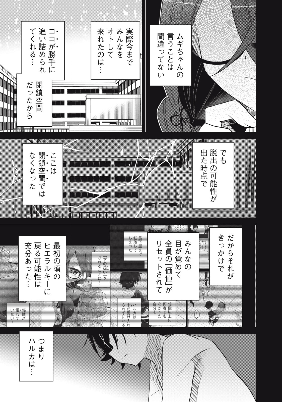 BOKU WA KIMITACHI WO SHIHAI SURU - raw - Chapter 57 - https://jpdd.alammanga.com/JPDD/38221505/0054bm400eb.jpg