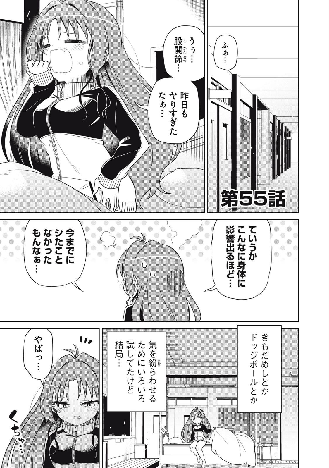 BOKU WA KIMITACHI WO SHIHAI SURU - raw - Chapter 55 - https://jpdd.alammanga.com/JPDD/38221505/05qzrygodnt.jpg