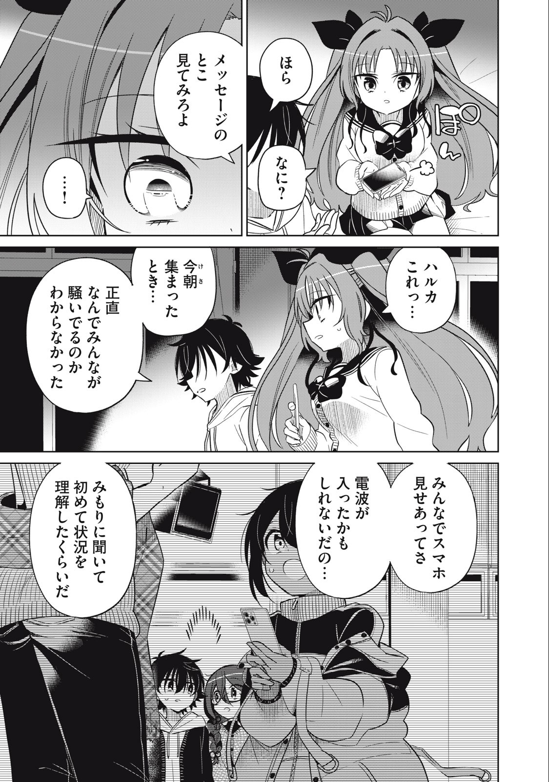 BOKU WA KIMITACHI WO SHIHAI SURU - raw - Chapter 55 - https://jpdd.alammanga.com/JPDD/38221505/0c1ncztyz4c.jpg