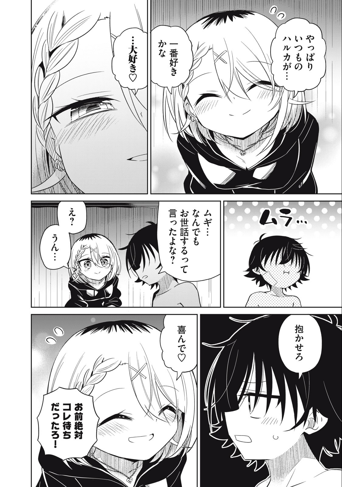 BOKU WA KIMITACHI WO SHIHAI SURU - raw - Chapter 60 - https://jpdd.alammanga.com/JPDD/38221505/1hub12vnfke.jpg