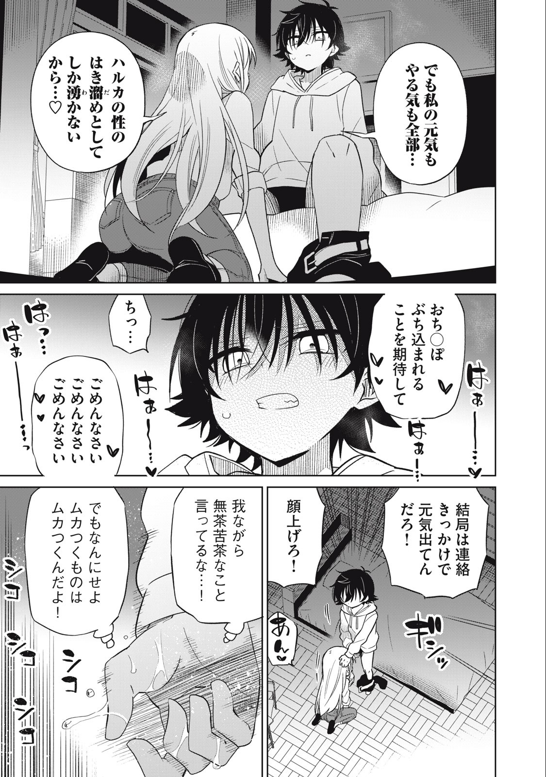BOKU WA KIMITACHI WO SHIHAI SURU - raw - Chapter 56 - https://jpdd.alammanga.com/JPDD/38221505/1xezueu2gy1.jpg