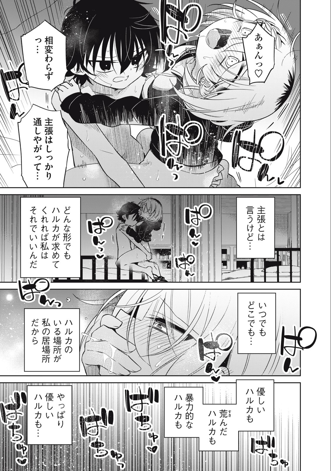 BOKU WA KIMITACHI WO SHIHAI SURU - raw - Chapter 60 - https://jpdd.alammanga.com/JPDD/38221505/2ajzm44ocwa.jpg