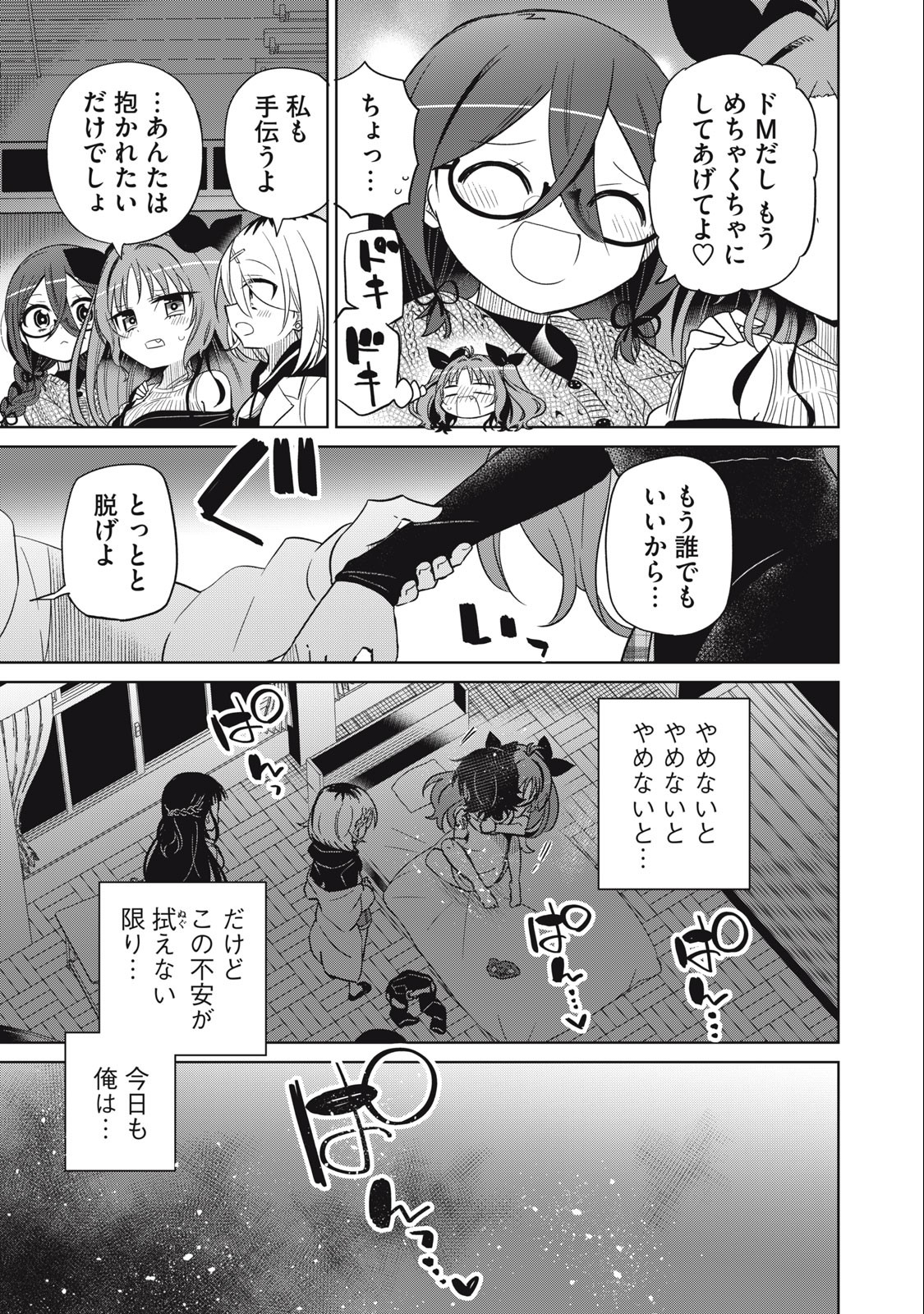 BOKU WA KIMITACHI WO SHIHAI SURU - raw - Chapter 58 - https://jpdd.alammanga.com/JPDD/38221505/2xgvxojerah.jpg