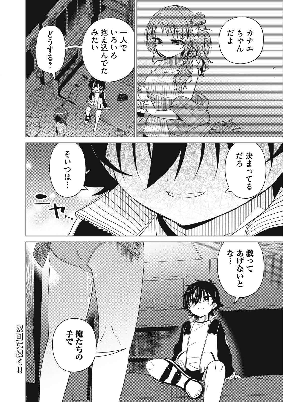 BOKU WA KIMITACHI WO SHIHAI SURU - raw - Chapter 62 - https://jpdd.alammanga.com/JPDD/38221505/2znur4cmdpn.jpg