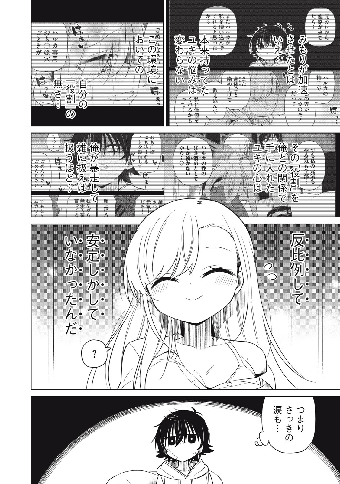 BOKU WA KIMITACHI WO SHIHAI SURU - raw - Chapter 61 - https://jpdd.alammanga.com/JPDD/38221505/2zznkav4et1.jpg