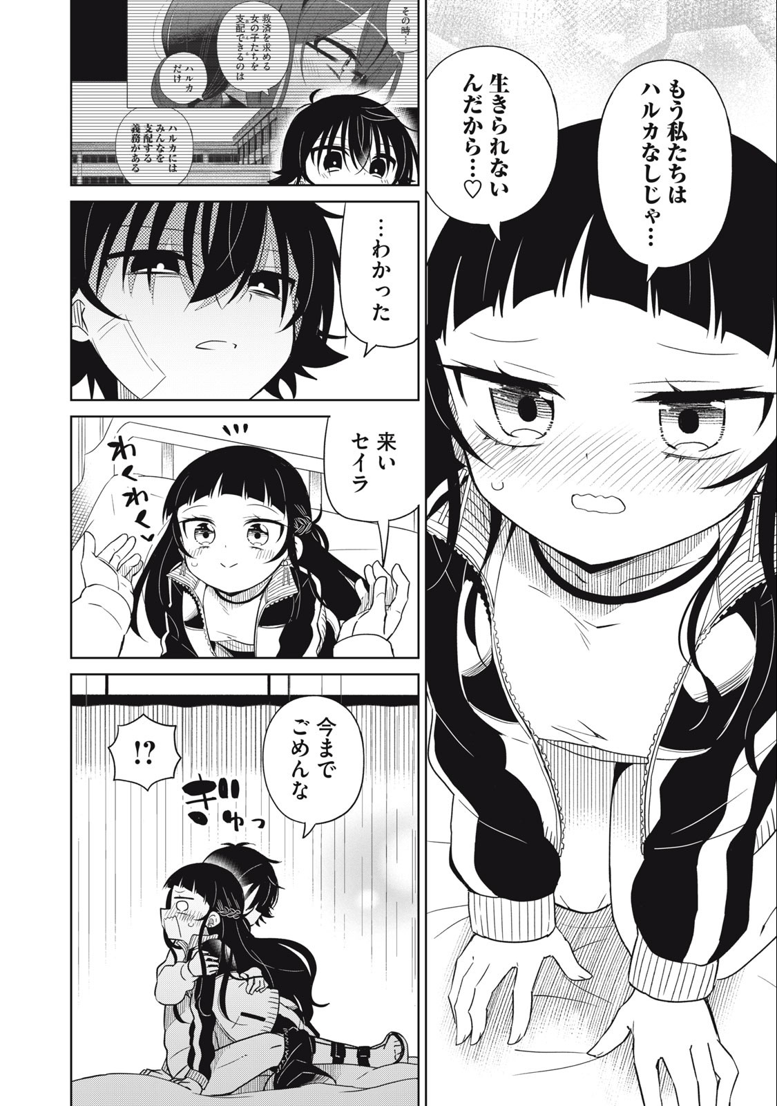 BOKU WA KIMITACHI WO SHIHAI SURU - raw - Chapter 60 - https://jpdd.alammanga.com/JPDD/38221505/43koqxmk45i.jpg