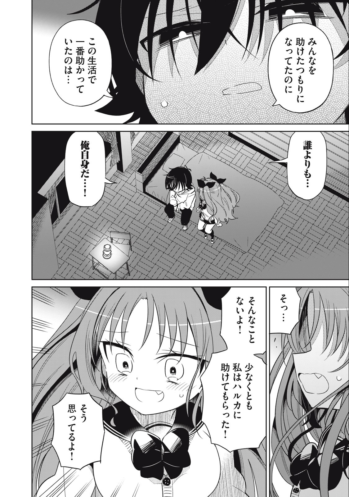 BOKU WA KIMITACHI WO SHIHAI SURU - raw - Chapter 56 - https://jpdd.alammanga.com/JPDD/38221505/4riyg5pd31i.jpg