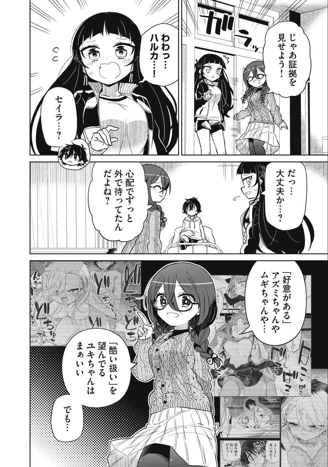 BOKU WA KIMITACHI WO SHIHAI SURU - raw - Chapter 59 - https://jpdd.alammanga.com/JPDD/38221505/4w2tg1323ob.jpg