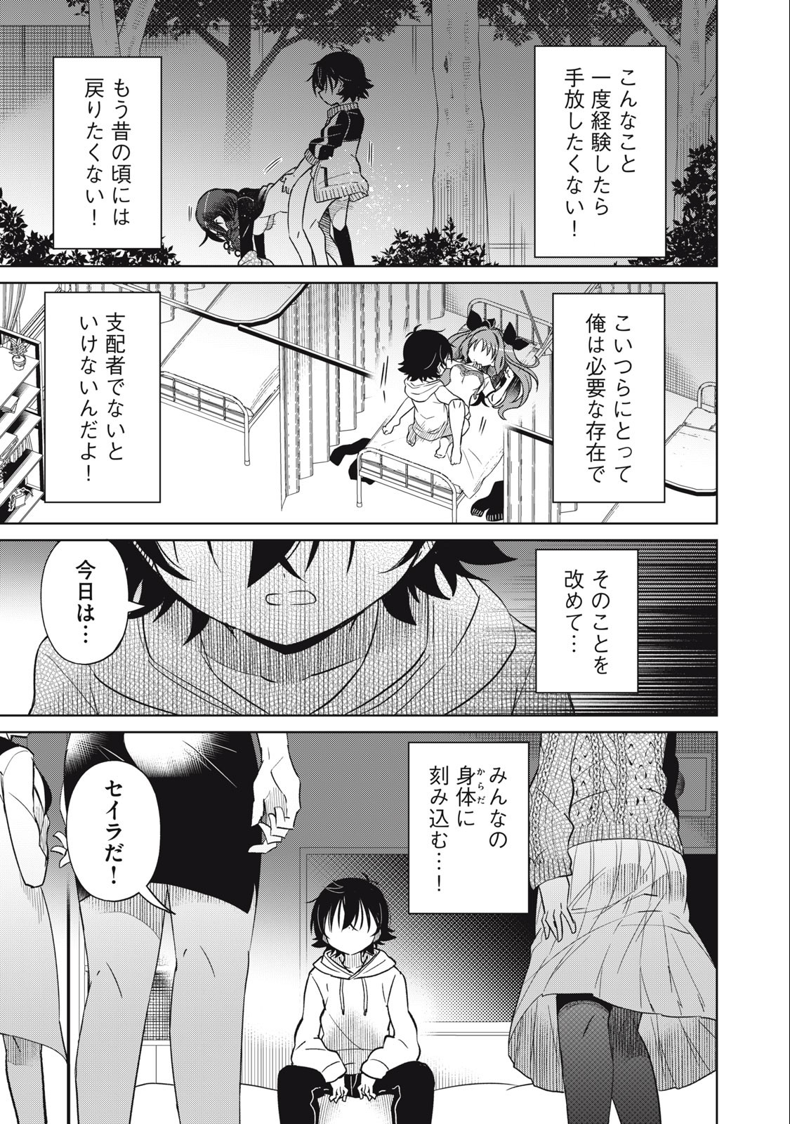BOKU WA KIMITACHI WO SHIHAI SURU - raw - Chapter 58 - https://jpdd.alammanga.com/JPDD/38221505/5xtwn3blg3v.jpg