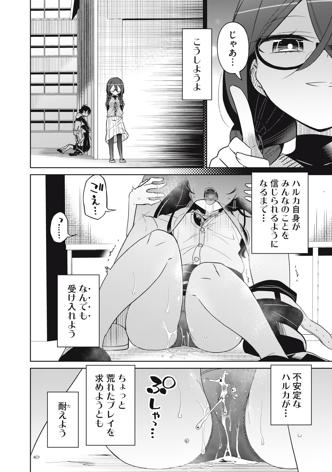BOKU WA KIMITACHI WO SHIHAI SURU - raw - Chapter 57 - https://jpdd.alammanga.com/JPDD/38221505/amiff2vqcwr.jpg