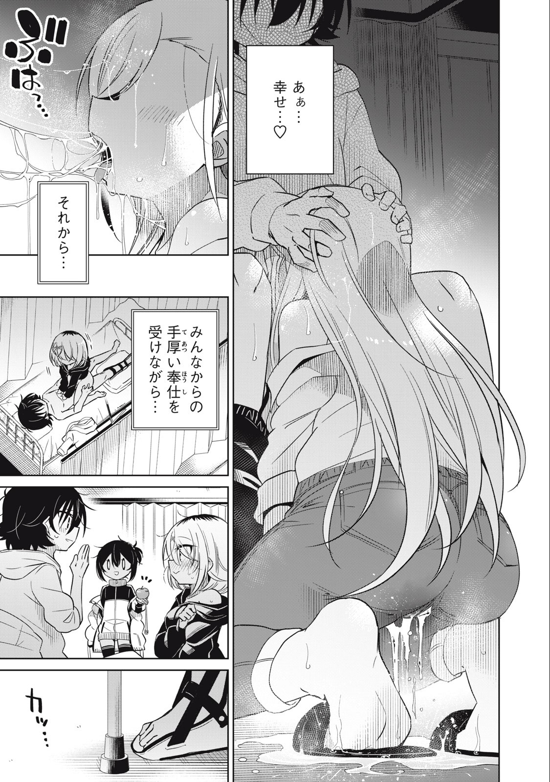 BOKU WA KIMITACHI WO SHIHAI SURU - raw - Chapter 61 - https://jpdd.alammanga.com/JPDD/38221505/c2zalrpm02g.jpg