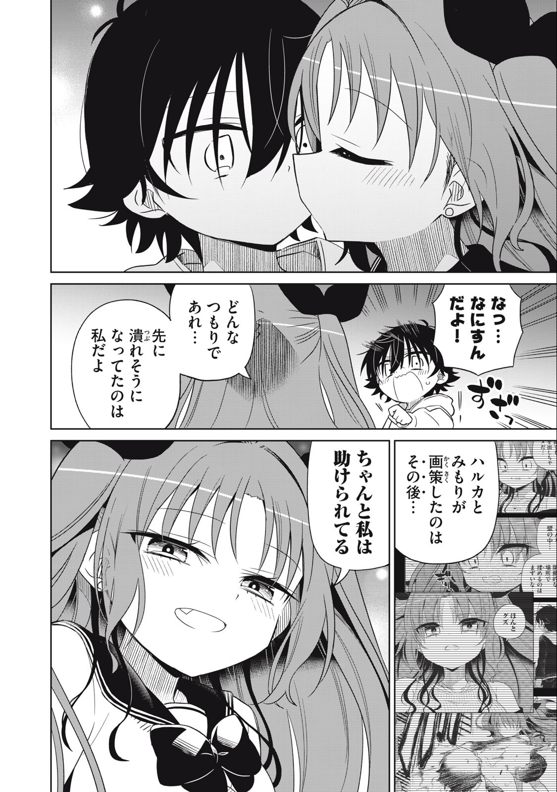 BOKU WA KIMITACHI WO SHIHAI SURU - raw - Chapter 56 - https://jpdd.alammanga.com/JPDD/38221505/c5cbkhnt4uy.jpg
