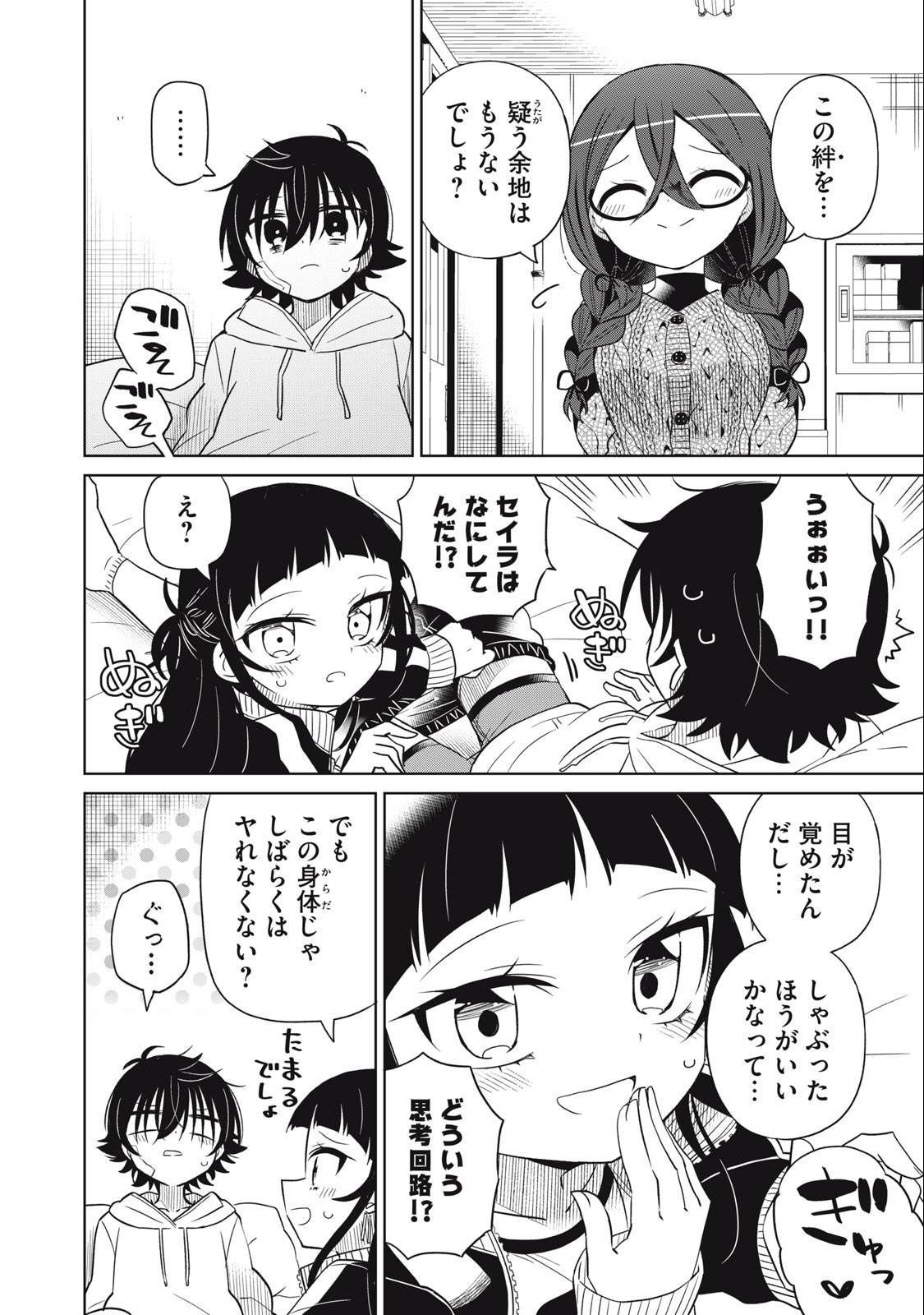 BOKU WA KIMITACHI WO SHIHAI SURU - raw - Chapter 59 - https://jpdd.alammanga.com/JPDD/38221505/cagq444memr.jpg