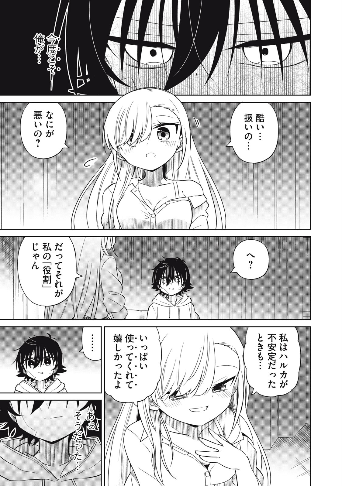 BOKU WA KIMITACHI WO SHIHAI SURU - raw - Chapter 61 - https://jpdd.alammanga.com/JPDD/38221505/ch4uxoi3plc.jpg