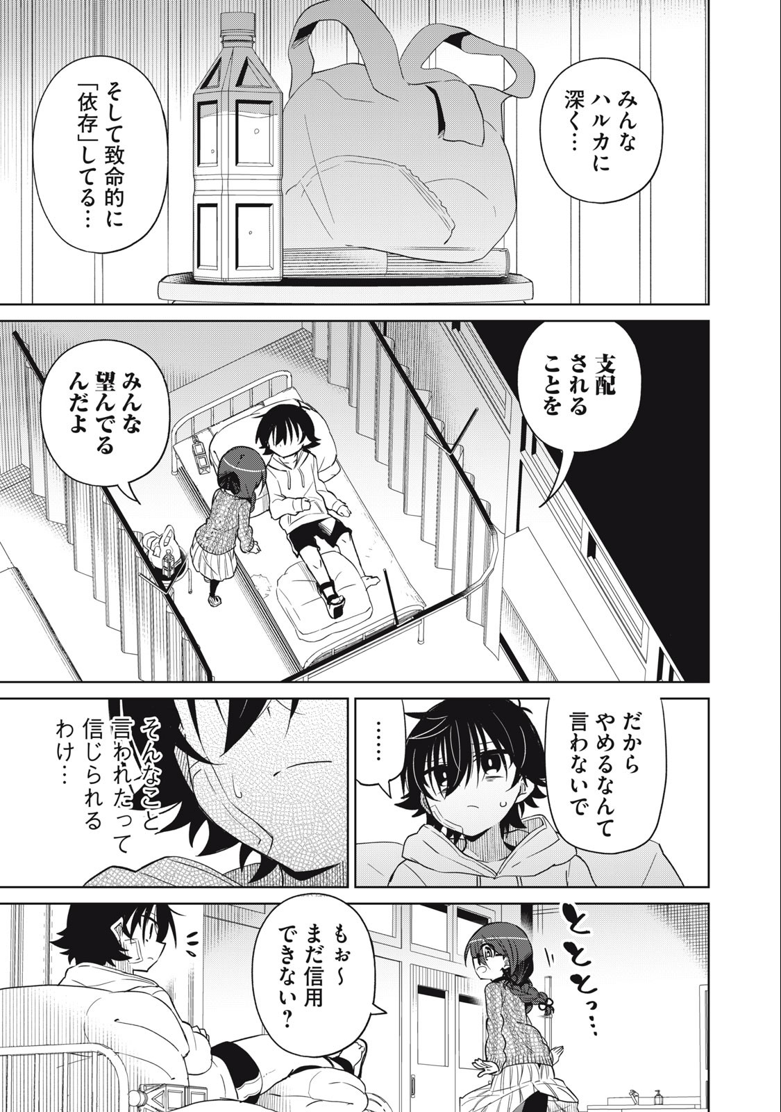 BOKU WA KIMITACHI WO SHIHAI SURU - raw - Chapter 59 - https://jpdd.alammanga.com/JPDD/38221505/cr3lchwjsus.jpg